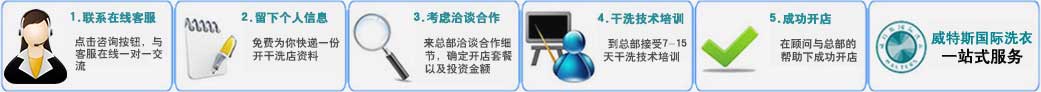 潔豐干洗店加盟讓加盟商更滿(mǎn)意