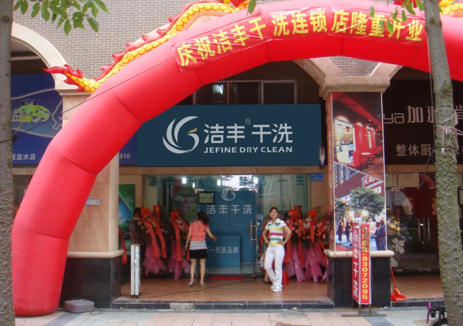 提高干洗店毛利