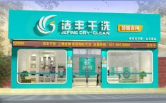 干洗店具體的毛利？【多少錢】