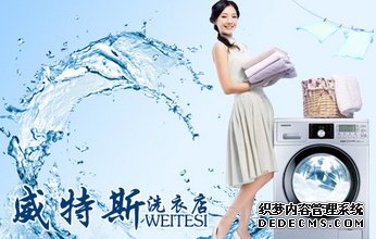 創(chuàng)業(yè)需要實(shí)干家 威特斯干洗店加盟帶你闖天下