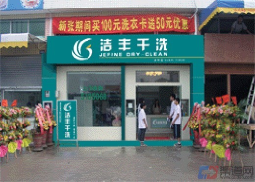 加盟創(chuàng)業(yè)項目選擇干洗業(yè)