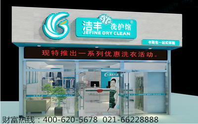 當(dāng)干洗店成為一種職業(yè)