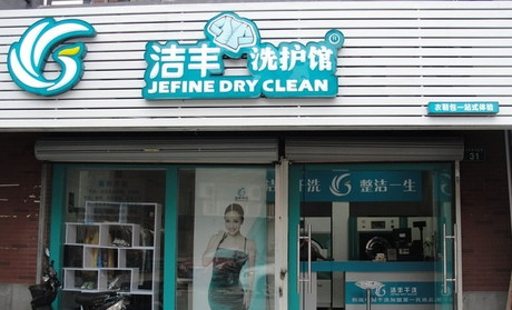 開洗衣店洗衣技巧很重要