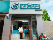 廣州加盟干洗店怎么樣？創(chuàng)業(yè)簡(jiǎn)單