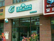 如何開(kāi)洗衣店？開(kāi)洗衣店應(yīng)該怎么做