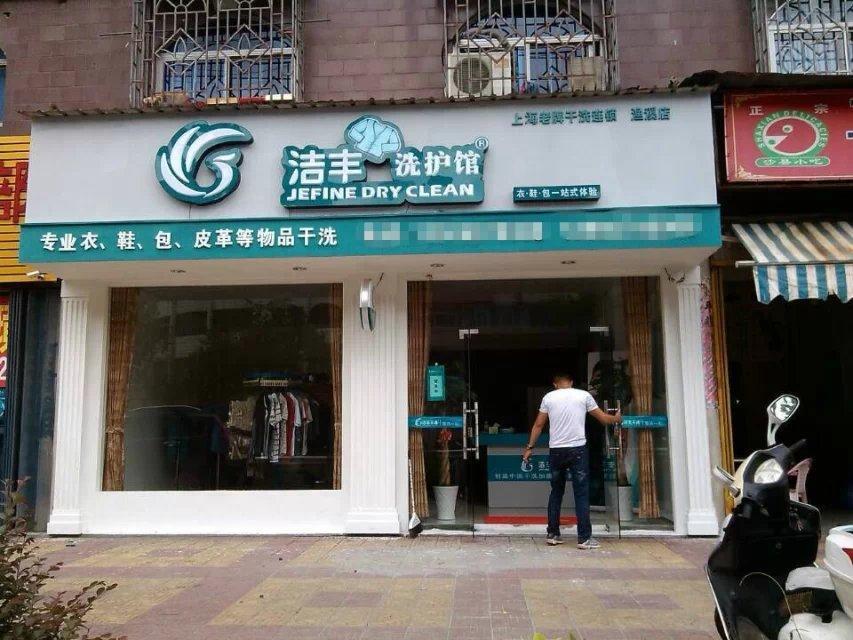 干洗店盈利如何？