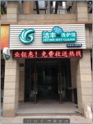 酸性染料復(fù)染工藝--潔豐干洗