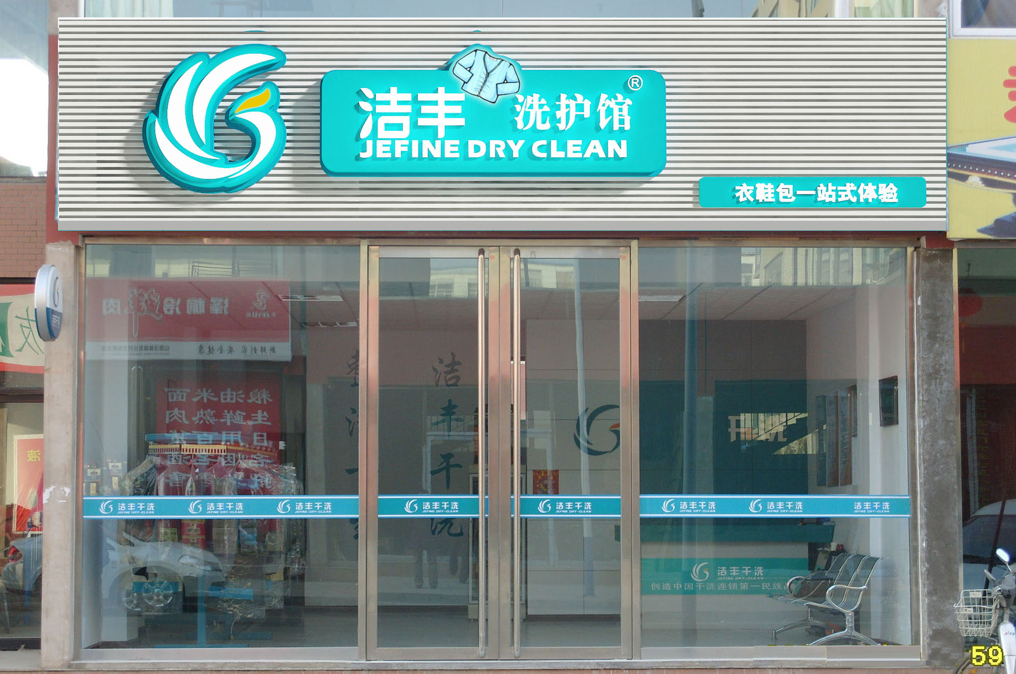 干洗加盟店如何選擇一個好店址