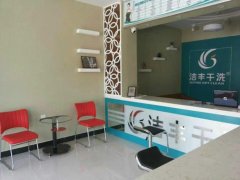 老年人經(jīng)營干洗店需要多少錢？