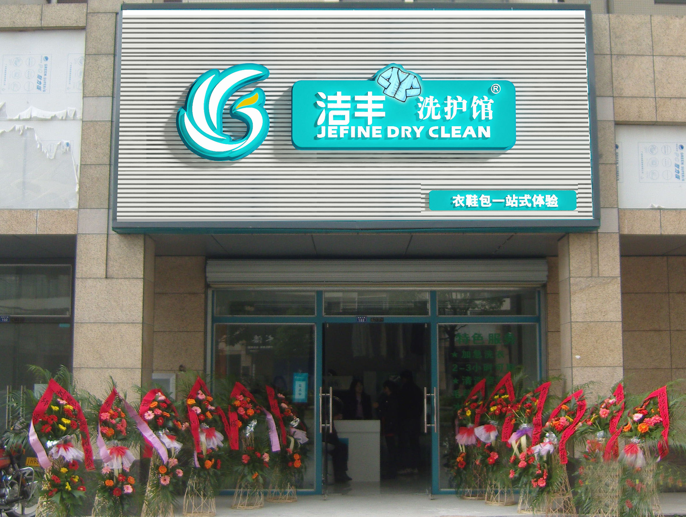 北京干洗品牌哪個知名度高