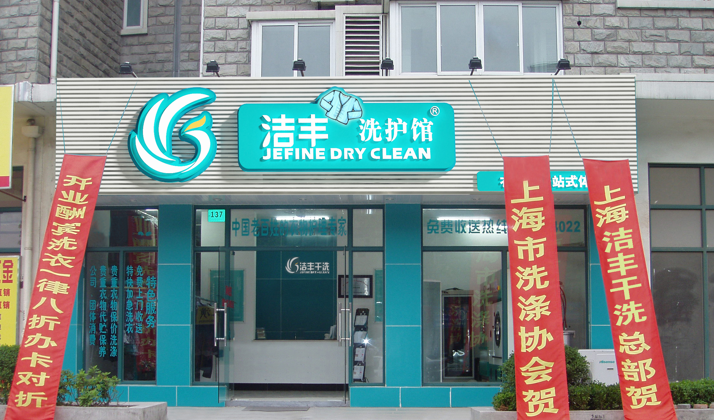 干洗店加盟如何提高毛利 經(jīng)營(yíng)好店鋪是生財(cái)之本