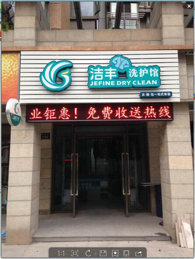 品牌干洗店生意好做嗎