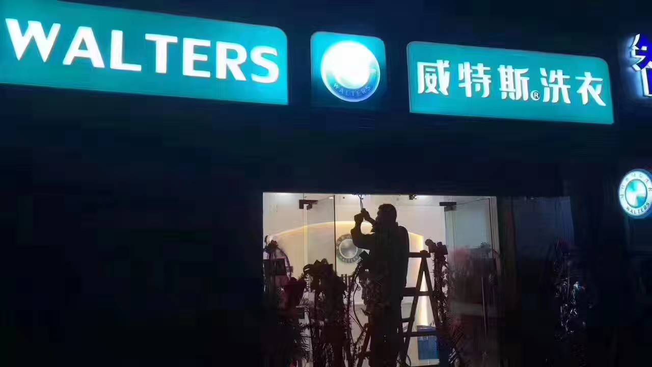 溫州開干洗店怎么樣？一鳴驚人