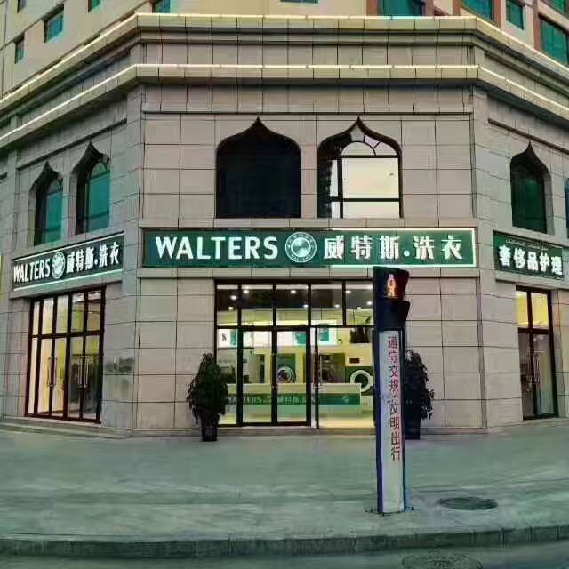 深圳開干洗店怎樣？月入過萬不是夢(mèng)