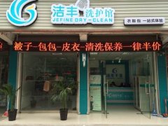 開干洗店大概需要投資多少錢?白手起家當老板