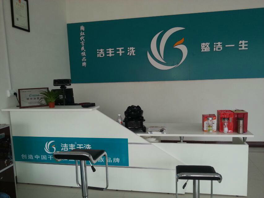 哈爾濱開(kāi)家干洗店如何？夢(mèng)想一定實(shí)現(xiàn)