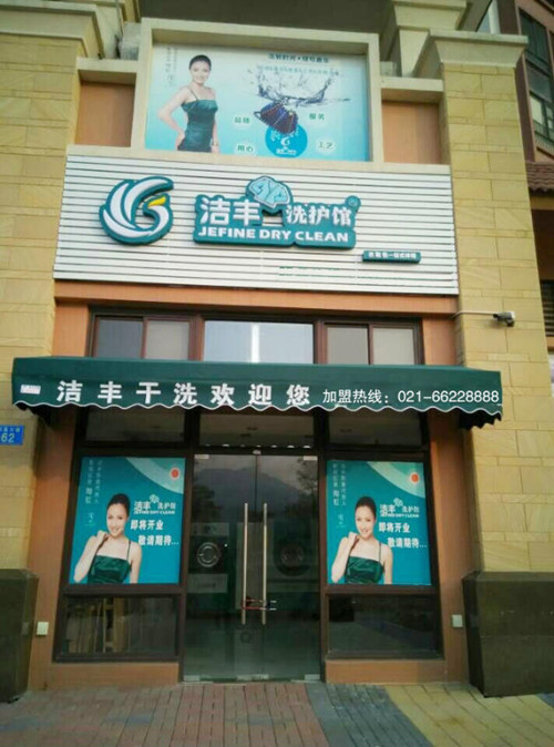開干洗店買二手干洗設(shè)備可以嗎