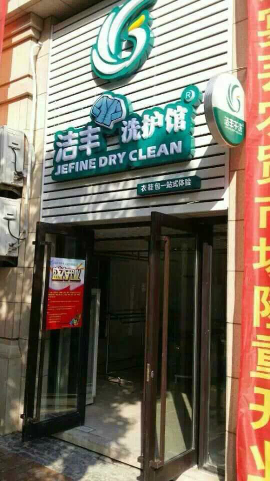 干洗店和服裝店毛利相比如何