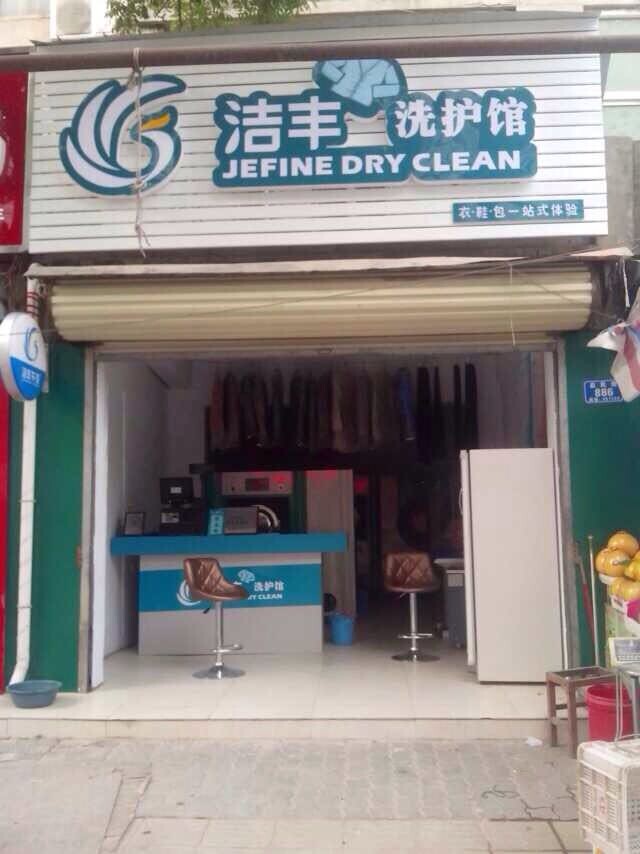 在西安開家干洗店如何？定當(dāng)涌泉相報(bào)