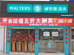 影響干洗店加盟費用的因素-潔豐干洗連鎖加盟