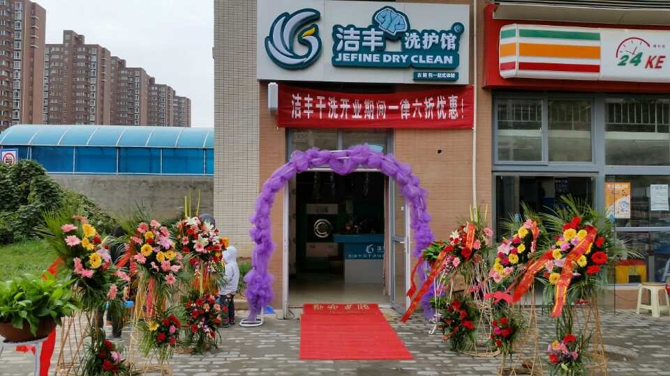 開洗衣店設(shè)備到哪里買？@潔豐干洗