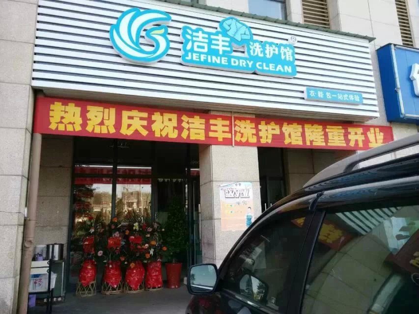 普通老百姓也能開干洗店對(duì)嗎
