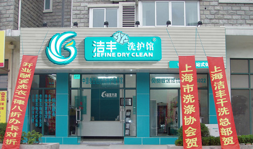 干洗店怎樣洗皮草??？@潔豐干洗