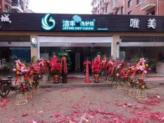 干洗行業(yè)的星巴克@潔豐干洗形象店