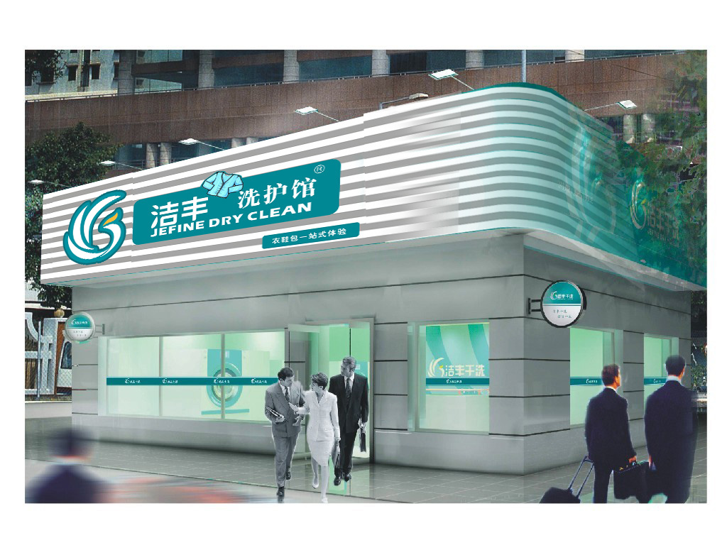 專業(yè)干洗店投資加盟好不好？