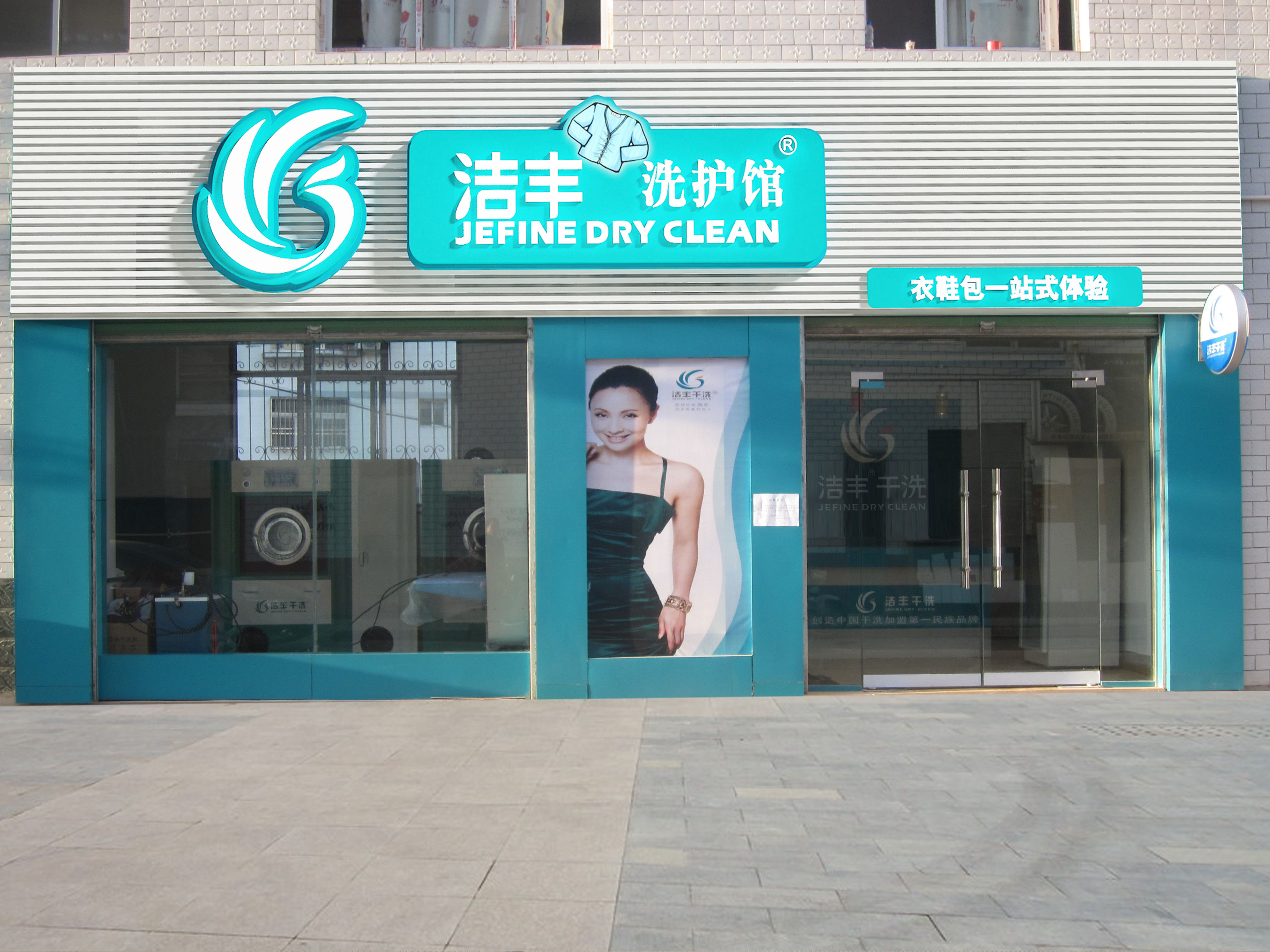 冬季如何成功經(jīng)營干洗店