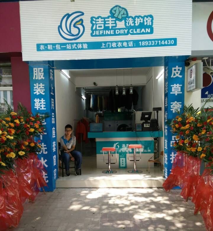 夏天淡季開干洗加盟店可以嗎？