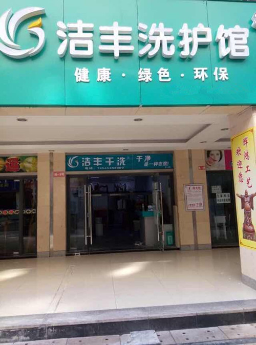 干洗店加盟干洗機(jī)怎么選