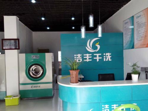 開干洗店設(shè)備咨詢