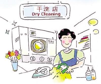 我想開一家干洗店 自己開家干洗店要多少錢？