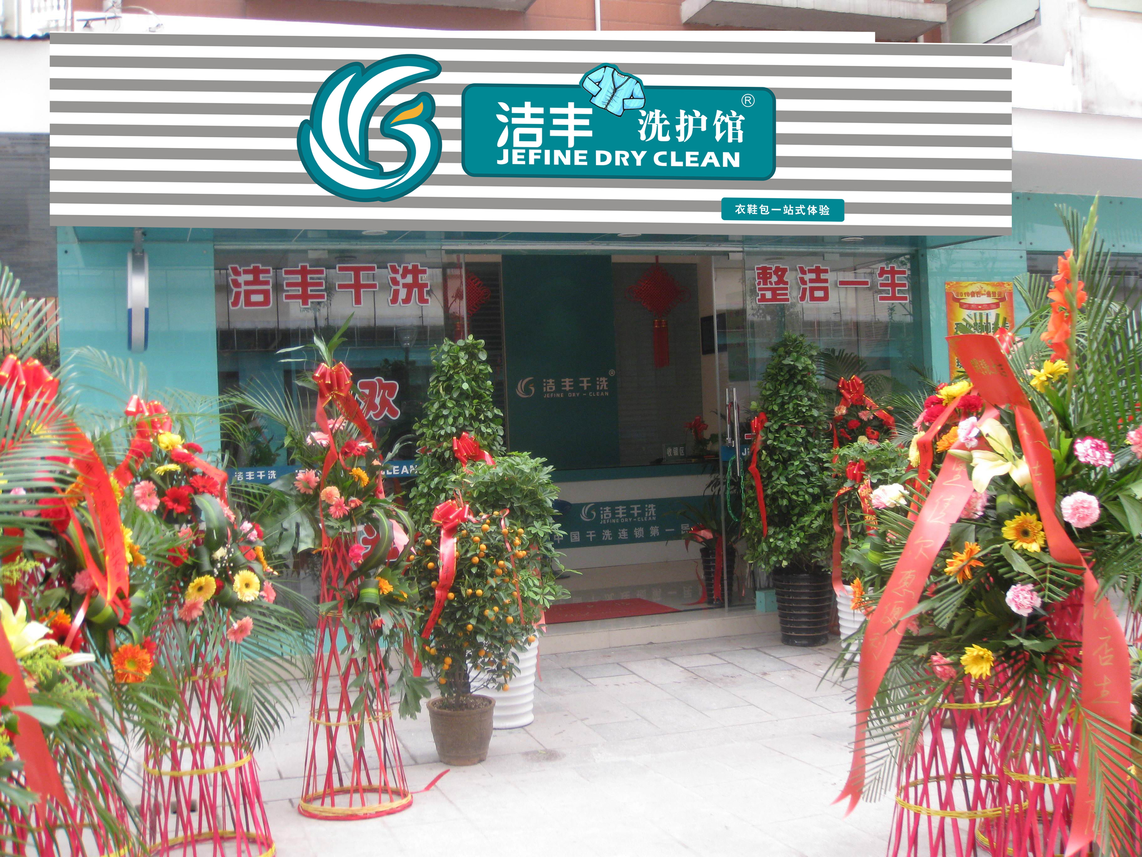 加盟干洗店成本要多少錢？如何投資？