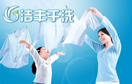 干洗店要如何經(jīng)營?萬不可錯(cuò)過項(xiàng)目