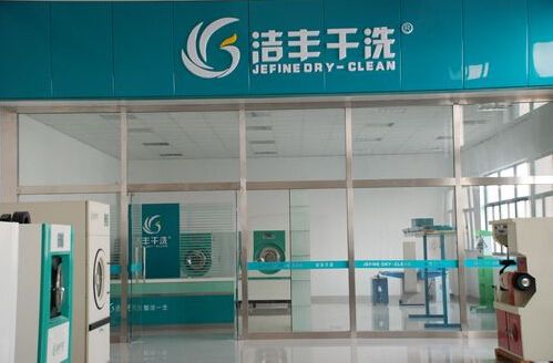 開小型干洗店面需多少錢?萬元開店賺錢