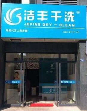 干洗店怎么挑選好的設(shè)備?加盟品牌就不錯