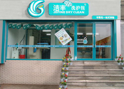 投資干洗店連鎖店要注重經(jīng)營(yíng)