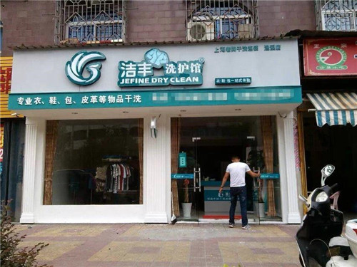選擇洗衣店加盟品牌賺錢嗎?毛利不菲