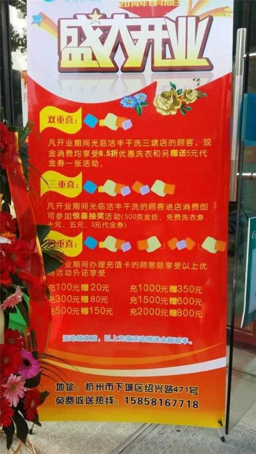 投資潔豐干洗店加盟項目怎么樣