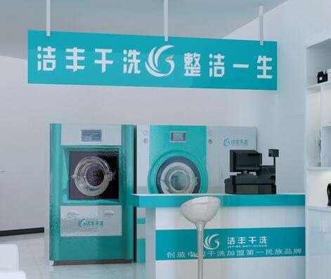 創(chuàng)業(yè)做生意開一家洗衣店怎么樣?