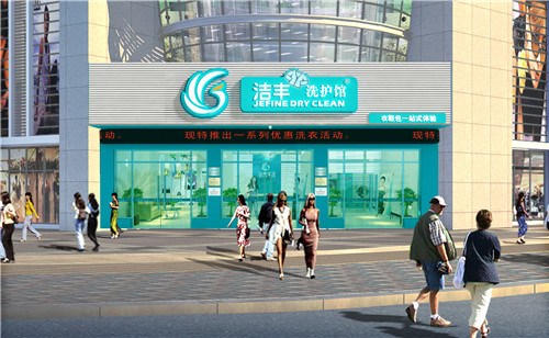 投資創(chuàng)業(yè)者開干洗店得多少錢