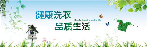 洗衣店連鎖選擇哪家好