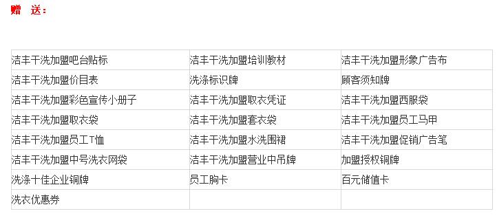 加盟干洗店要多少錢(qián)才能開(kāi)店?投資價(jià)格很低