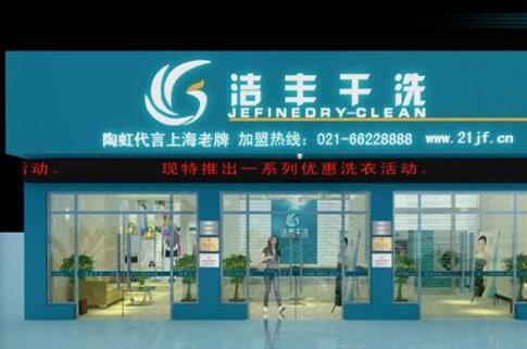干洗店的利潤開店大嗎?加盟是潮流