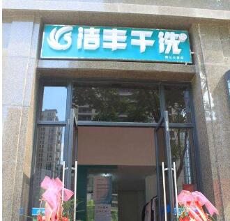 干洗連鎖店加盟品牌要怎么選
