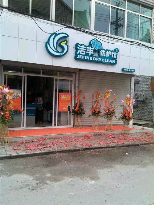 濰坊市開家干洗店需要多少錢?小本經(jīng)營(yíng)