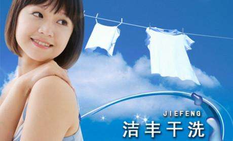 投資干洗店成本價格是多少