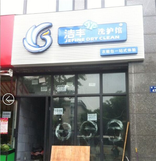 縣城開干洗店賺錢嗎?收益看這些